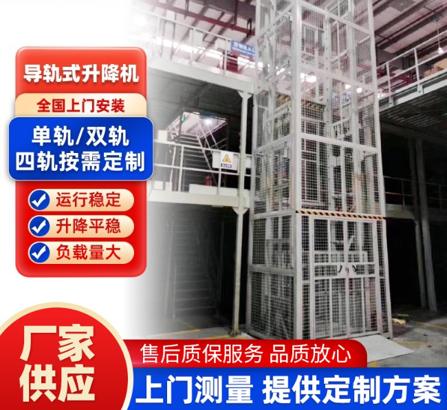 湖口导轨式升降机行业迎来高质量发展新机遇