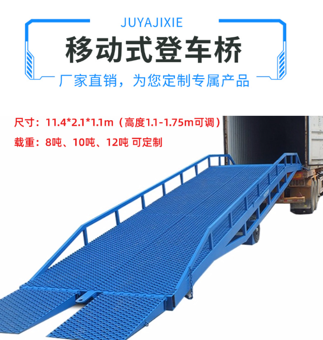 湖口移动式登车桥规格详解与应用场景